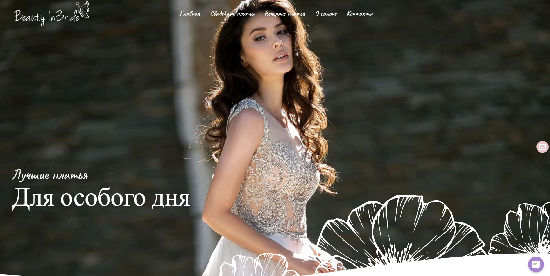 Beauty in Bride - Студия веб разработки