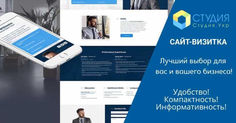 Сайт-визитка – лучший выбор для вашей компании - Студия веб разработки