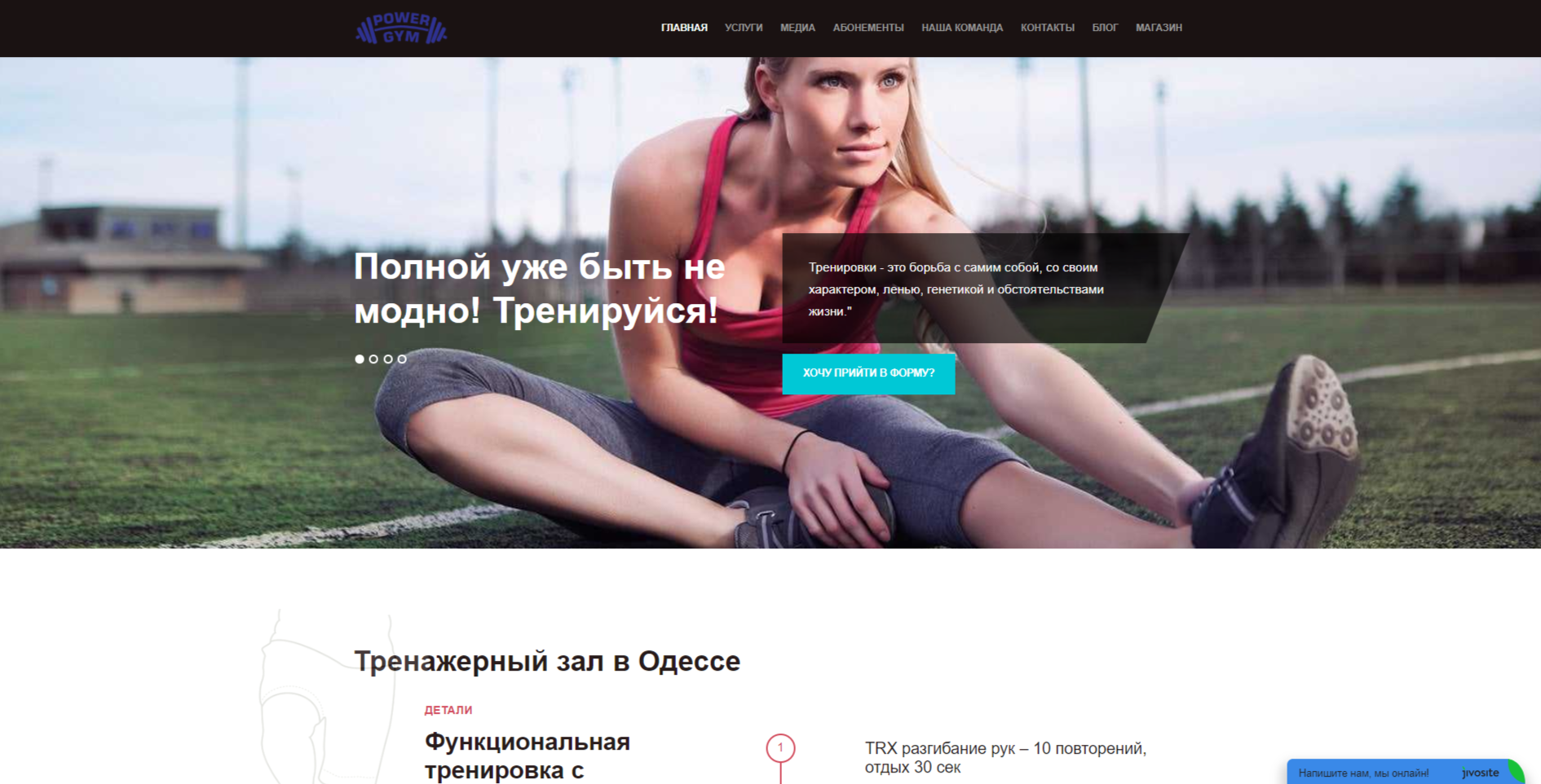 POWER GYM - Студия веб разработки