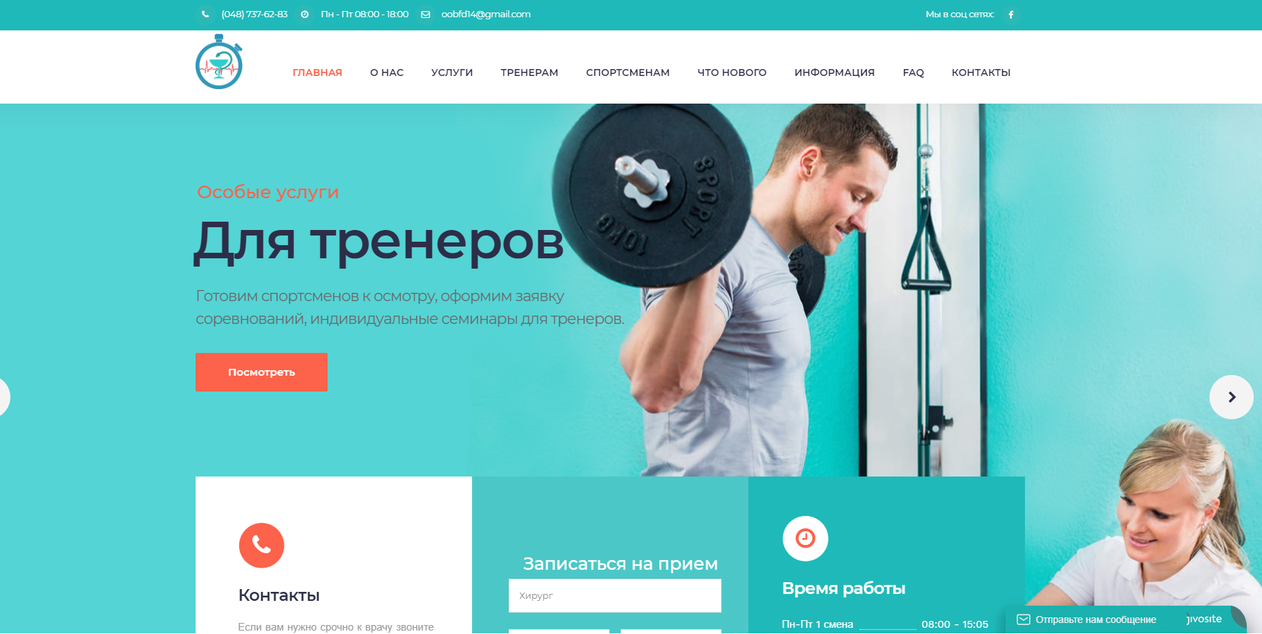 SPORTMED - Студия веб разработки