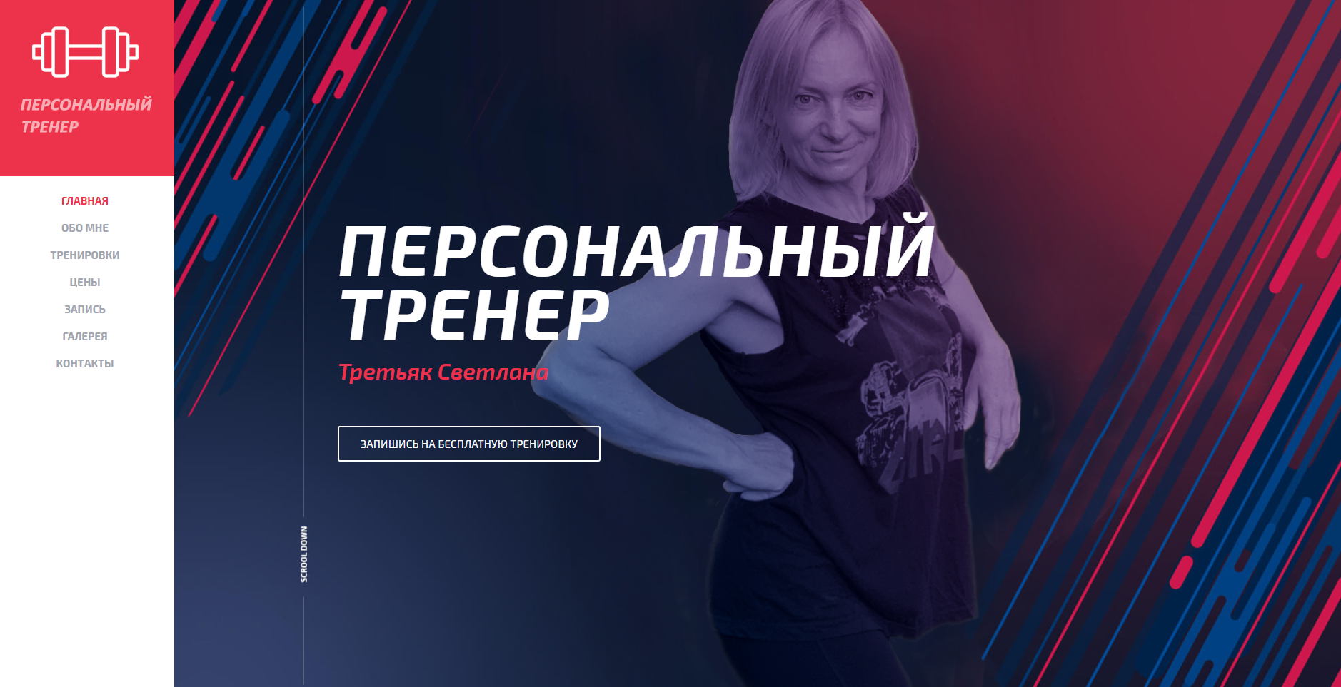Тренер Светлана Третьяк - Студия веб разработки
